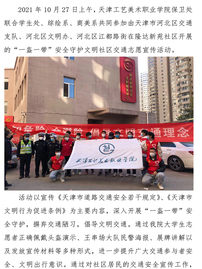 伟德组织学生参加文明交通志愿者活动-1.jpg