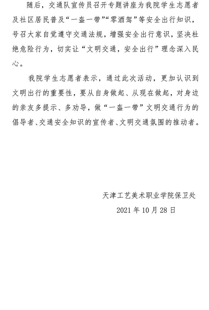 伟德组织学生参加文明交通志愿者活动-3.jpg