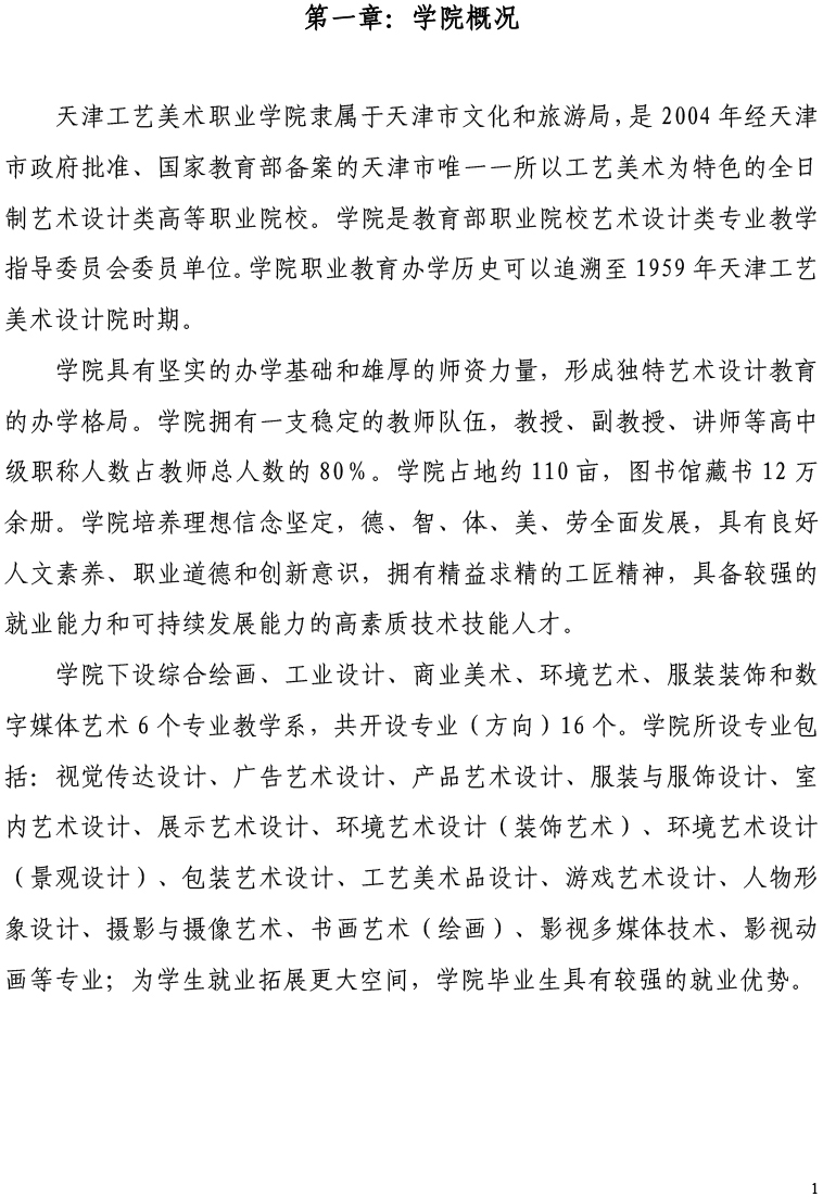 伟德betvlctor1949源于英国2021届毕业生就业质量年度报告-12.15-3.jpg