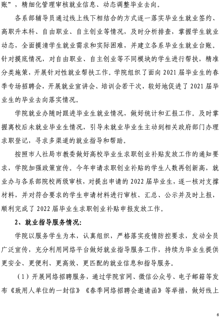 伟德betvlctor1949源于英国2021届毕业生就业质量年度报告-12.15-8.jpg