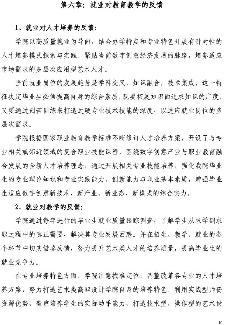 伟德betvlctor1949源于英国2021届毕业生就业质量年度报告-12.15-12.jpg