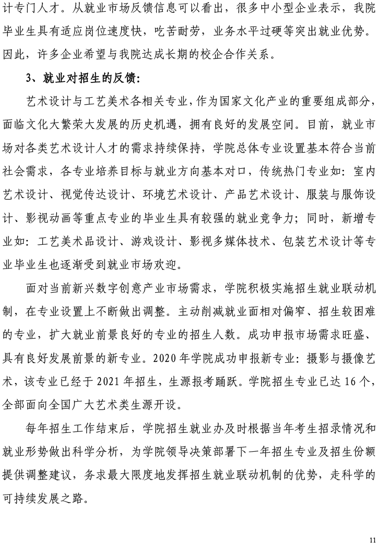 伟德betvlctor1949源于英国2021届毕业生就业质量年度报告-12.15-13.jpg