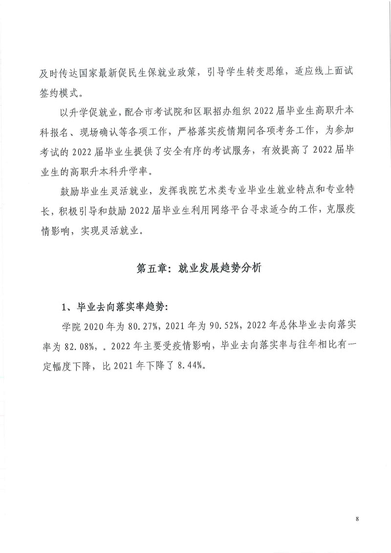 伟德betvlctor1949源于英国+2022届毕业生就业质量年度报告-10.jpg
