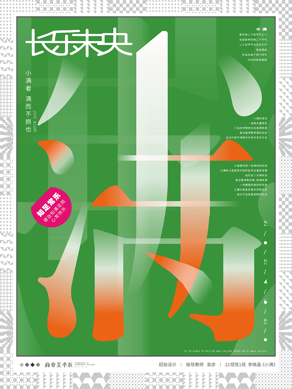 1716267793157792.jpg 李晓晶《小满》(袁彦).jpg