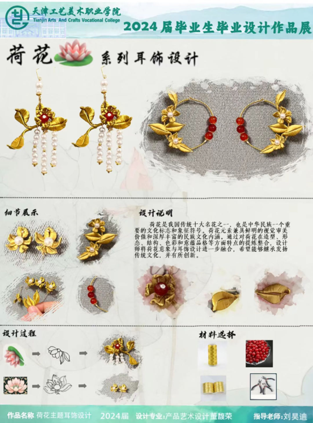 1716268248314426.jpg 董馥荣《荷花系列耳饰设计》(刘昊迪).jpg