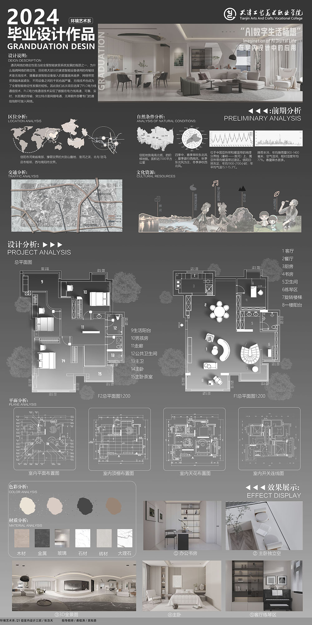 1716268371635373.jpg 张浩天《“无感交互”智能家居生活设计说明》(裘敬涛 吴知易).jpg