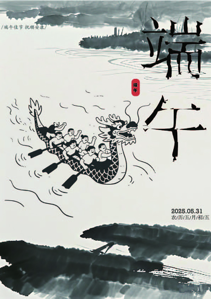《龙舟破浪》董政欢 商业美术系.jpg